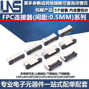 FPC连接器15P16P18P20P22P24P25P26P28P30P排线座翻盖抽拉式0.5MM