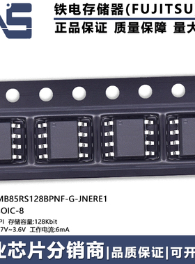 MB85RS128BPNF-G-JNERE1 原装 SOP-8 丝印RS128B SPI铁电存储器IC