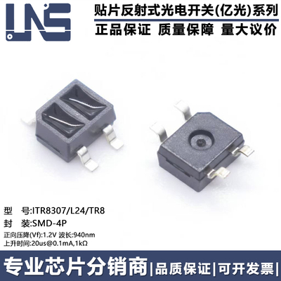 反射式光电开关 ITR8307/L24/TR8 感应距离1mm 电极电流50mA 30V