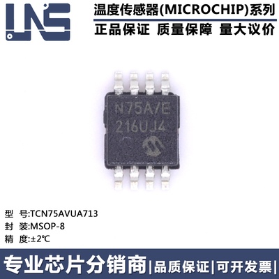 温度传感器TCN75AVUA713