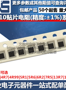 1210贴片电阻器 4R3 4R7 4R99 5R1 5R6 6R2 7R5 13R7 14R3 精度1%