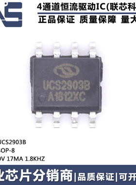 原装正品 UCS2903B SOP-8 800K 30V 17MA 1.8KHZ 4通道恒流驱动IC