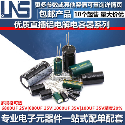 直插电解电容器 6800UF 25V 680UF 25V 1000UF 35V 100UF 35V 20%
