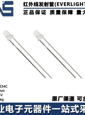 原装 HIR204 波长850nm 电压1.45V 视角25deg 3MM F3红外线发射管