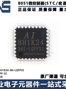 原装正品 AI8H1K24-36I-LQFP32 LQFP-32 24KB 高速8051单片机MCU