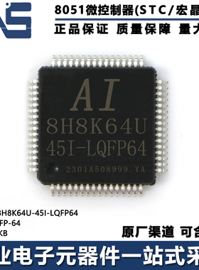 原装正品 AI8H8K64U-45I-LQFP64 LQFP-64 64KB 高速8051单片机MCU