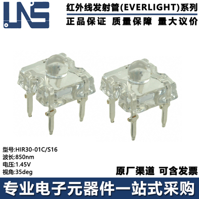 红外线发射管HIR30-01C/S16