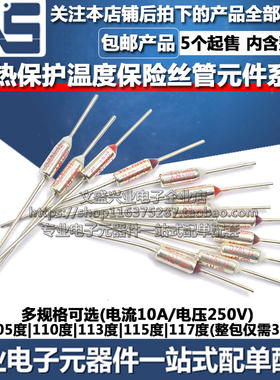 TF热保护RY-105 110 113 115 117度 10A 250V电饭煲锅温度保险丝