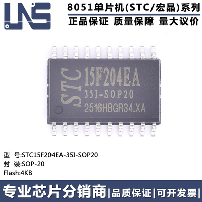 原装正品 STC15F204EA-35I-SOP20 SOP-20 4KB高速型8051单片机MCU