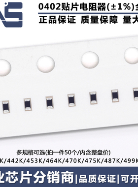 0402贴片电阻 精度1% 432K 442K 453K 464K 470K 475K 487K 499K