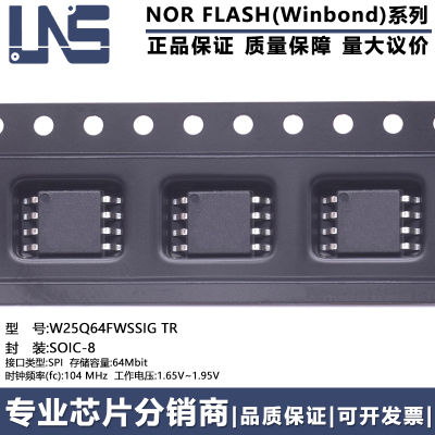 W25Q64FWSSIG TR 原装 SOIC-8 64Mbit SPI 104MHz NOR FLASH闪存