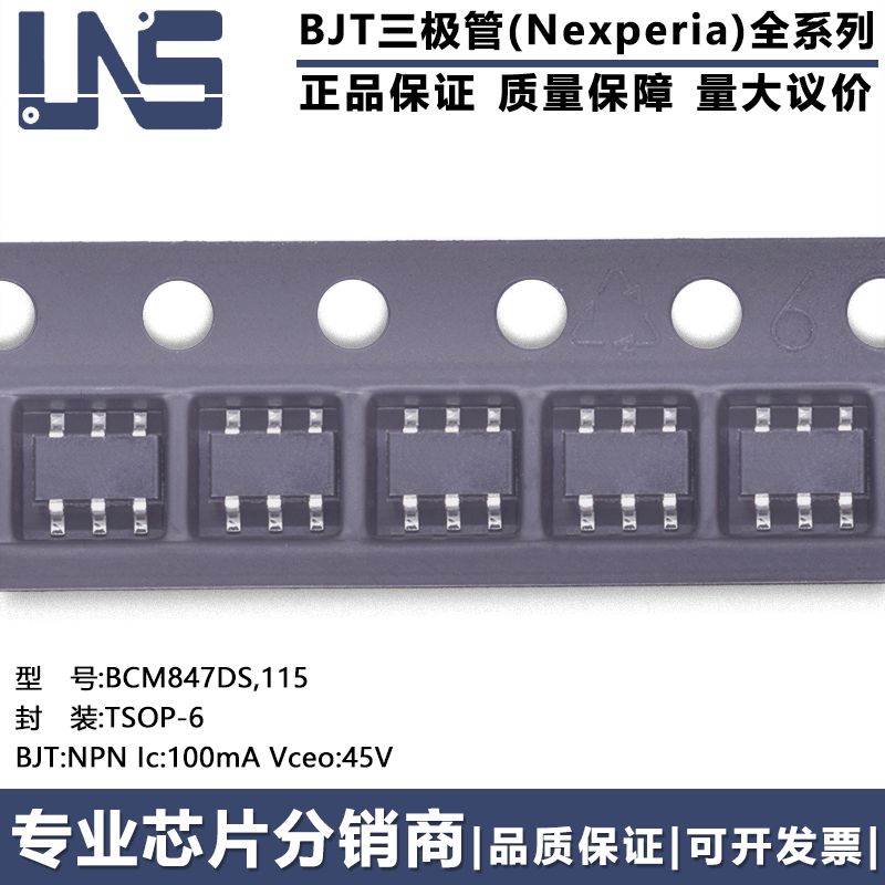 全新原装 BCM847DS,115 TSOP-6 NPN Ic:100mA Vceo:45V BJT三极管
