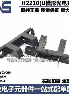 H2210槽型光电开关WYC槽距10MM透射型光耦DIP4双螺丝孔直射断续器