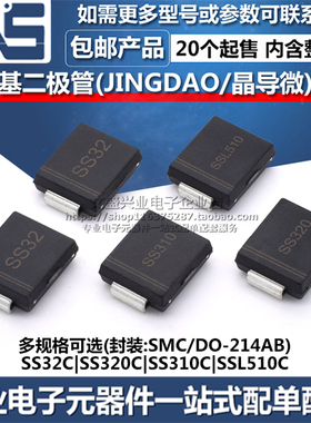 SS32C SS320C SS310C SSL510C SMC DO-214AB 晶导微肖特基二极管