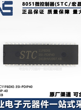 原装正品 STC11F60XE-35I-PDIP40 PDIP-40 60KB高速8051单片机MCU