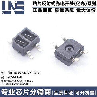 ITR8307/S17/TR8(B) SMD-4P 波长940nm 1.2V 贴片反射式光电开关