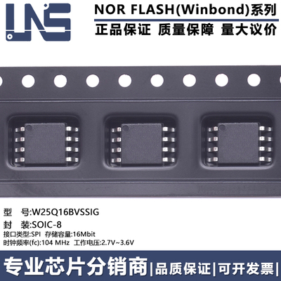 W25Q16BVSSIG 全新原装 SOIC-8 16Mbit SPI 104MHz NOR FLASH闪存