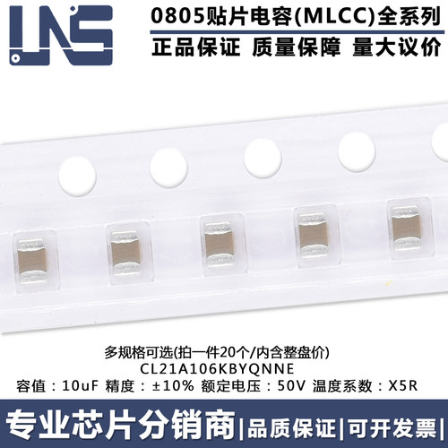 0805贴片电容MLCC CL21A106KBYQNNE 原装正品 10uF ±10% 50V X5R