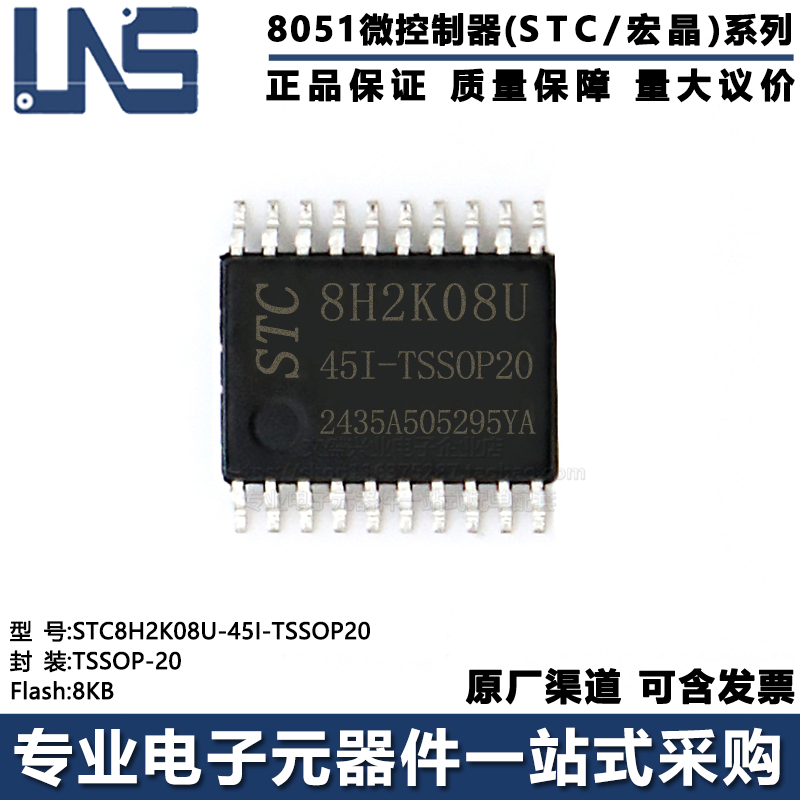 单片机STC8H2K08U-45I-TSSOP20
