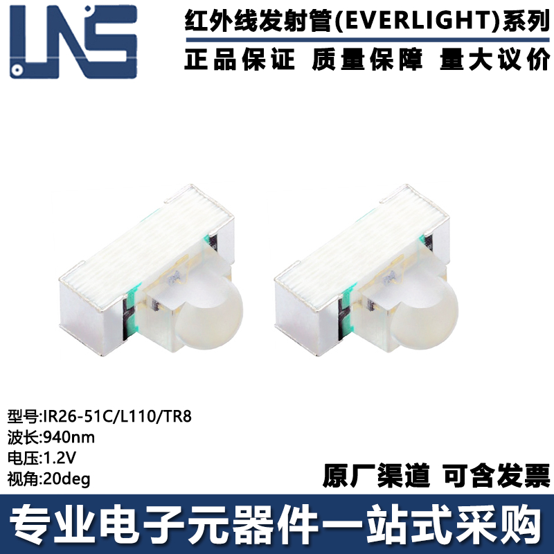红外线发射管IR26-51C/L110/TR8