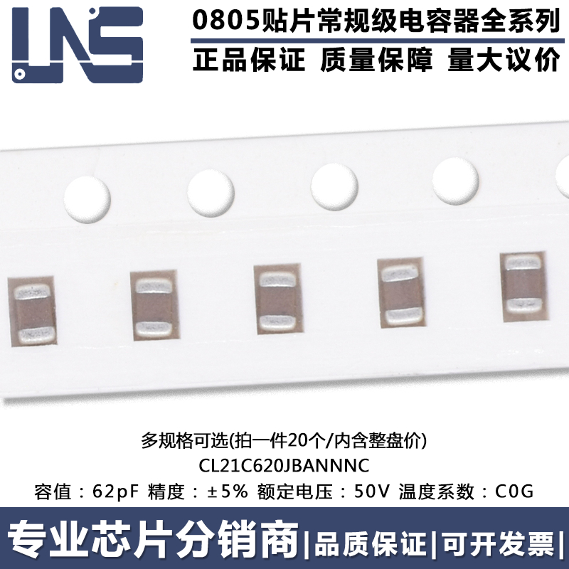 0805贴片电容CL21C620JBANNNC