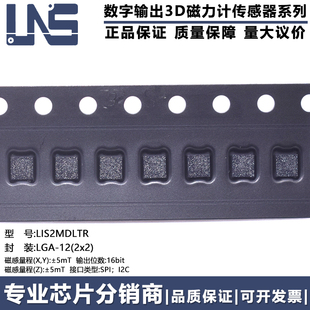 I2C LIS2MDLTR 数字输出磁传感器三轴磁力计芯片 SPI 2x2 LGA