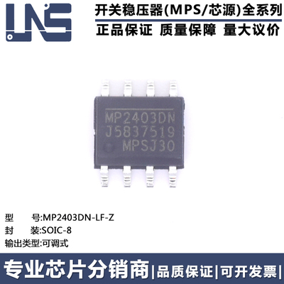 MP2403DN-LF-Z 原装正品 SOIC-8 3A 340KHz 800mV-28V 电源芯片
