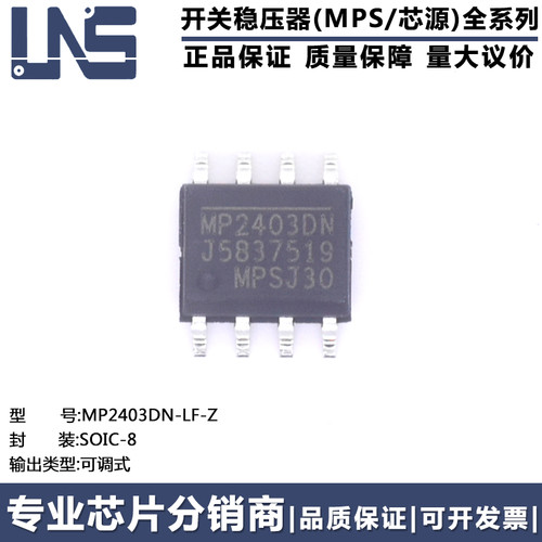 MP2403DN-LF-Z 原装正品 SOIC-8 3A 340KHz 800mV-28V 电源芯片
