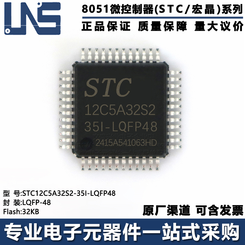 单片机STC12C5A32S2-35I-LQFP48