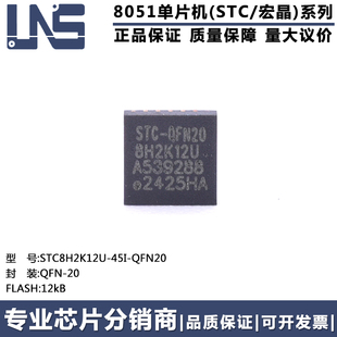 原装正品 STC8H2K12U-45I-QFN20 QFN-20 12KB 高速8051单片机MCU