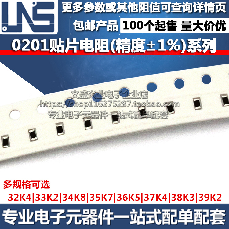 0201贴片电阻 32K4 33K2 34K8 35K7 36K5 37K4 38K3 39K2 精度1%
