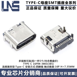 USB 16PIN 385 3.1母座四脚直插高清传输接口连接器 3MD TYPE