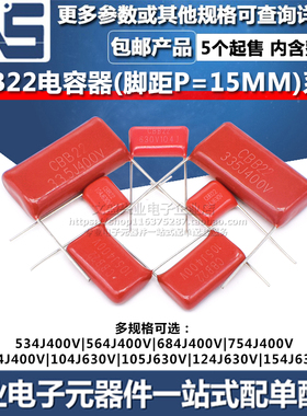 CBB22电容器124J154J534J564J684J754J824J104J400V630V脚距15MM