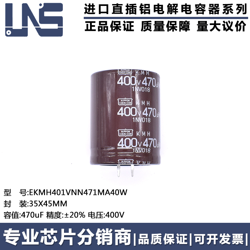 电解电容EKMH401VNN471MA40W