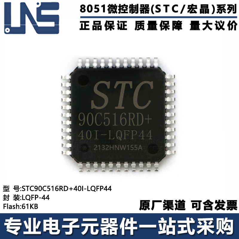 单片机STC90C516RD+40I-LQFP44