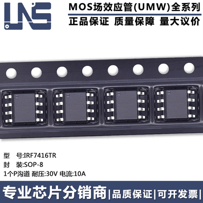 全新原装正品 IRF7416TR SOP-8 1个P沟道 30V 10A MOSFET场效应管