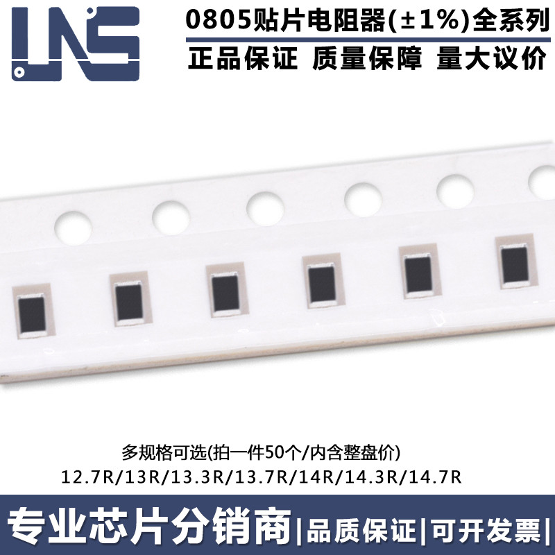 0805贴片电阻器(1%)0R-100M系列