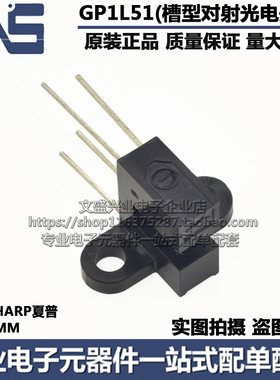 GP1L51 高灵敏度 槽型光电开关 对射型 SHARP夏普 达林顿 槽距3MM