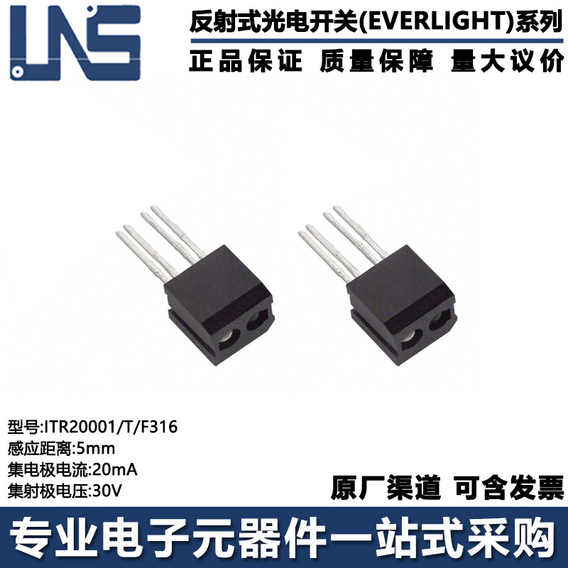 红外线发射管ITR20001/T/F316