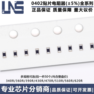 0402貼片電阻 430R 560R 620R 390R 510R 360R 340R 精度5% 470R