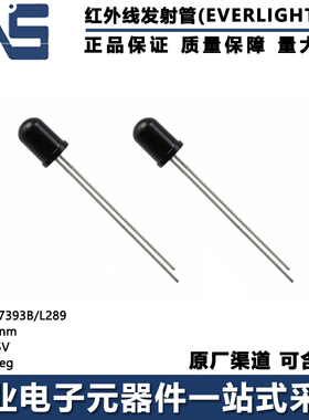 HIR7393B/L289 波长850nm 电压1.45V 视角50deg F5红外线发射管