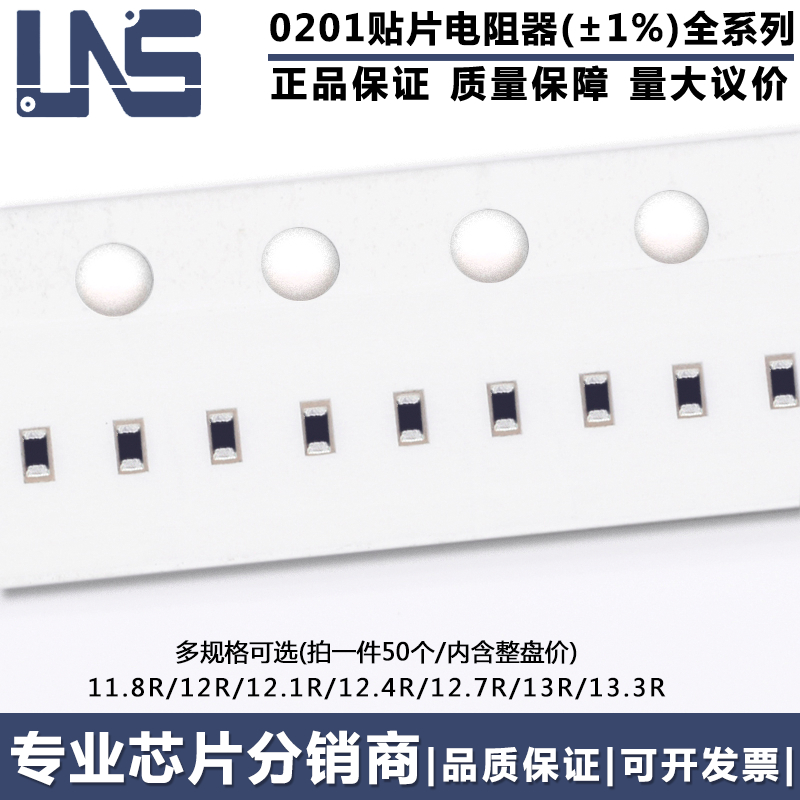 0201贴片电阻器(1%)0.1R-10M系列