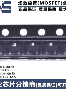 PMV37ENEAR SOT-23 TO-236AB N沟道 60V 3.5A 原装MOSFET场效应管