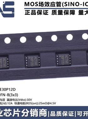 SE30P12D 原装正品 DFN-8 3x3 P沟道 30V 12A 场效应管(MOSFET)
