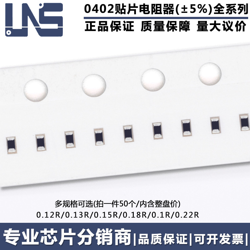0402贴片电阻器 0.12R 0.13R 0.15R 0.18R 0.1R 0.22R 精度±5%