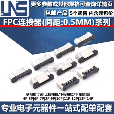 FPC连接器排线座0.5MM全系列