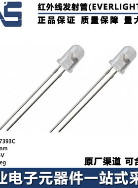 HIR7393C 波长850nm 电压1.45V 视角50deg 5mm F5红外线发射管