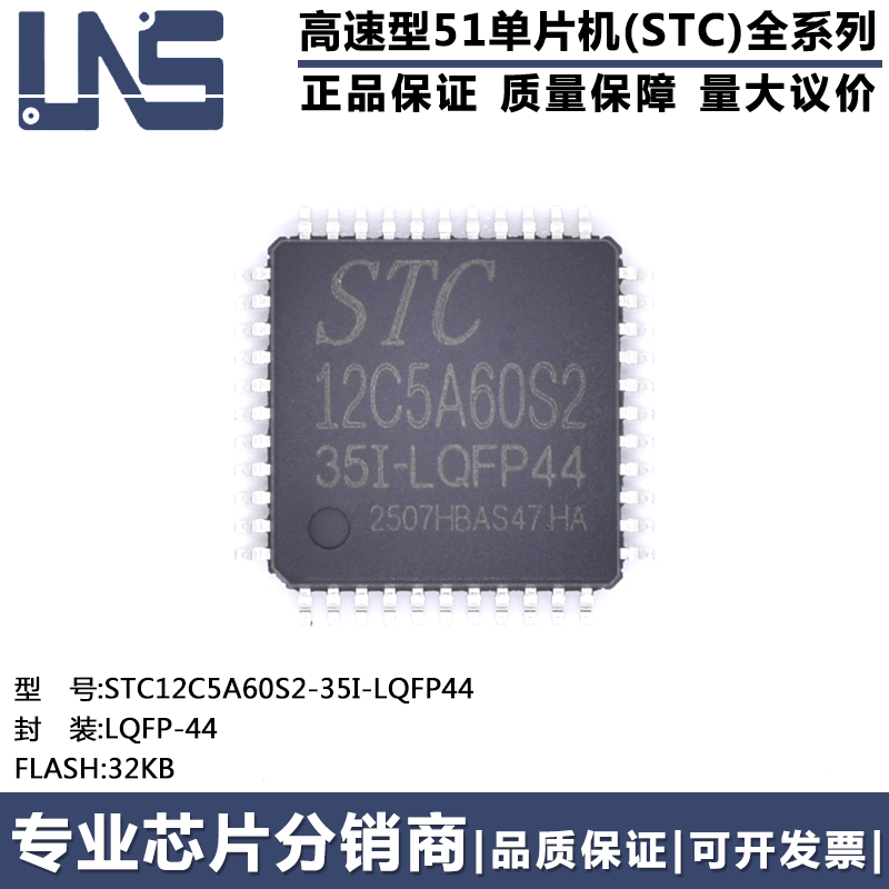 单片机STC12C5A60S2-35I-LQFP44
