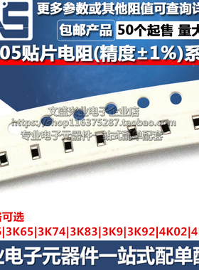 0805贴片电阻器 3K6 3K65 3K74 3K83 3K9 3K92 4K02 4K12 精度1%