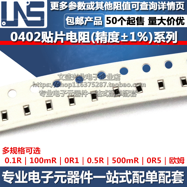 0402贴片电阻器 0.1R 100mR  0R1 0.5R 500mR 0R5 欧姆 精度1%